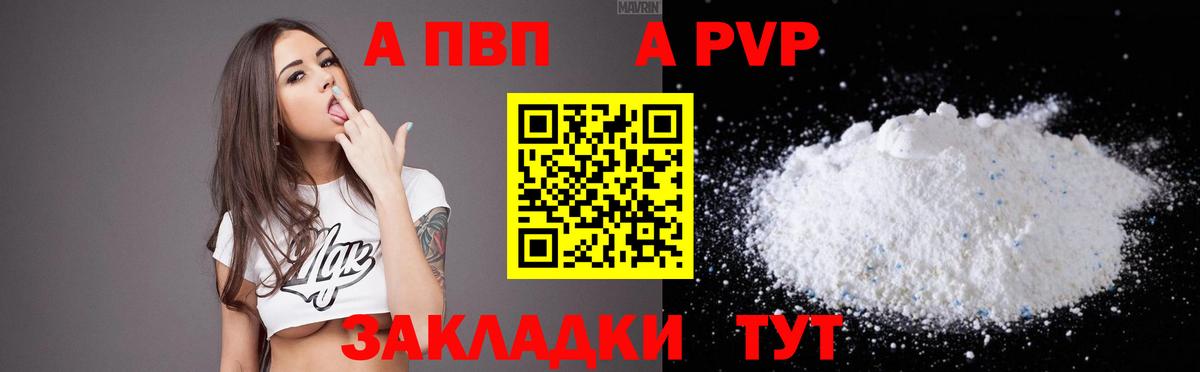 Alpha-PVP VHQ  APVP Crystall  Вход с VPN  A PVP СК КРИС  Верхняя Салда 