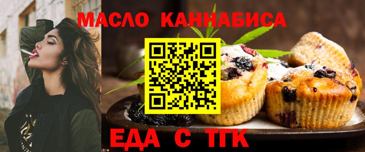 Еда ТГК конопля  Вход с VPN  Верхняя Салда 