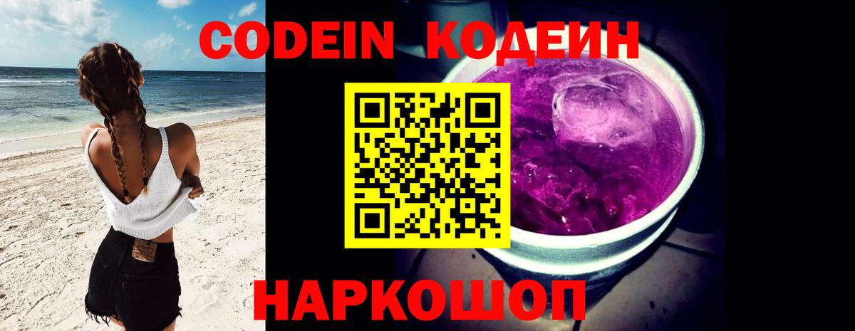 Кодеин Purple Drank Верхняя Салда