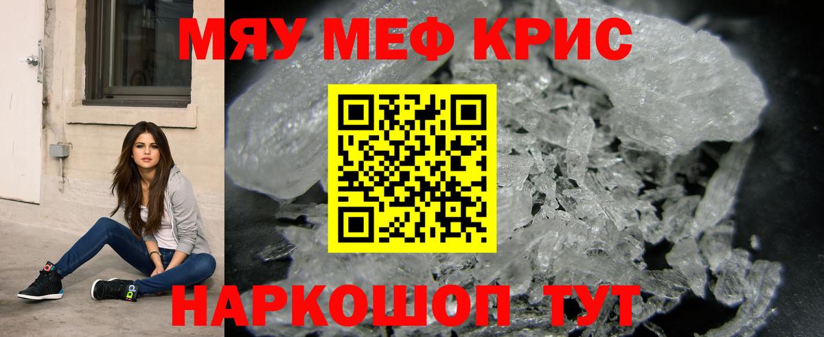 МЯУ-МЯУ 4 MMC  МЯУ-МЯУ  Верхняя Салда  Вход с VPN  МЕФ кристаллы 